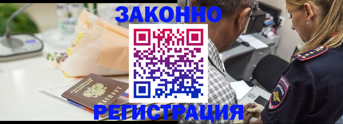 временная регистрация в Купино