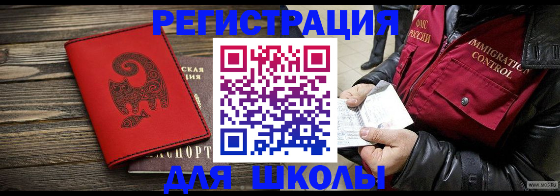 временная регистрация законно в Купино