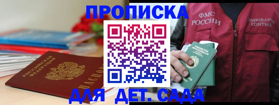 прописка для военкомата в Купино