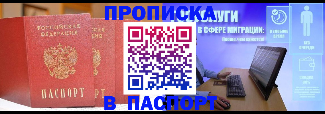 временная регистрация для школы в Купино