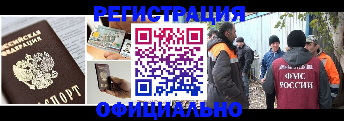 прописка паспорт в Купино