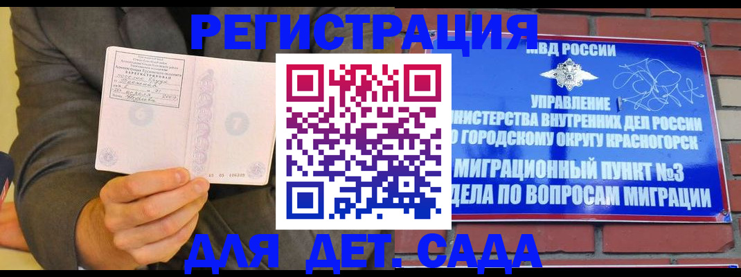 прописка для работы в Купино